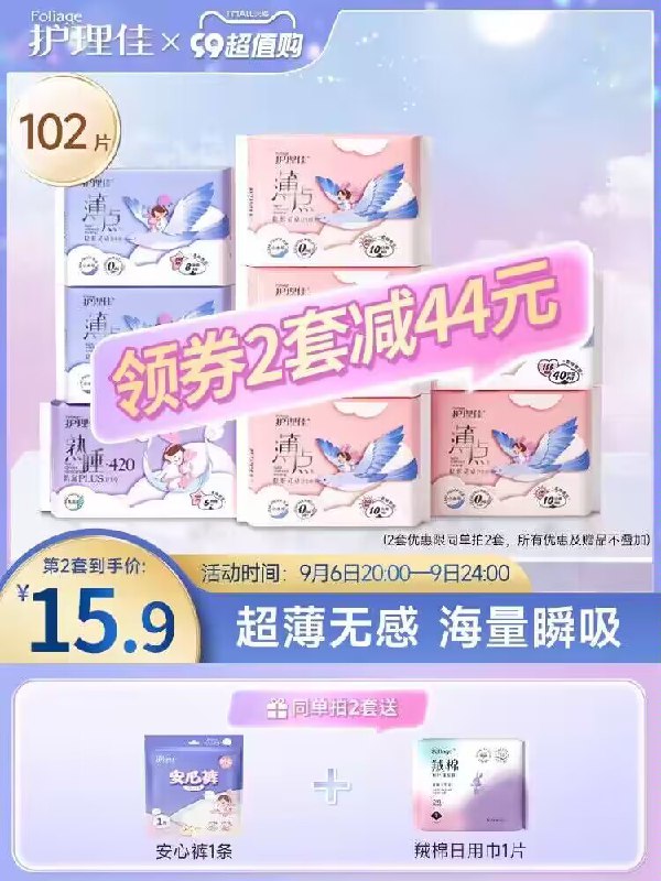 21.9亓 【护理佳官旗】轻薄透气卫生巾棉102片组合日用+夜用+超长夜用+护垫1、领券加购物车1件)bRb0dBc5t7H)/ CZ11//
