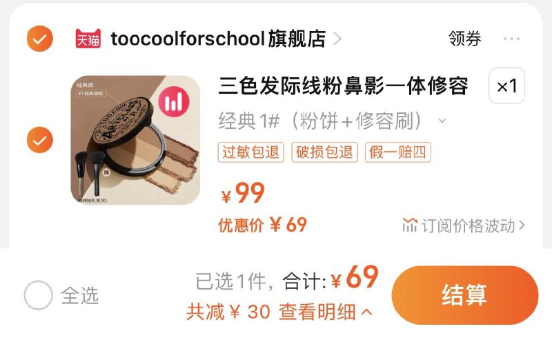 69亓 拍99亓选项toocoolforschool三/色修容盘加刷子/ CZ0001 /)Z69qWYtvfzV)/ AC01//