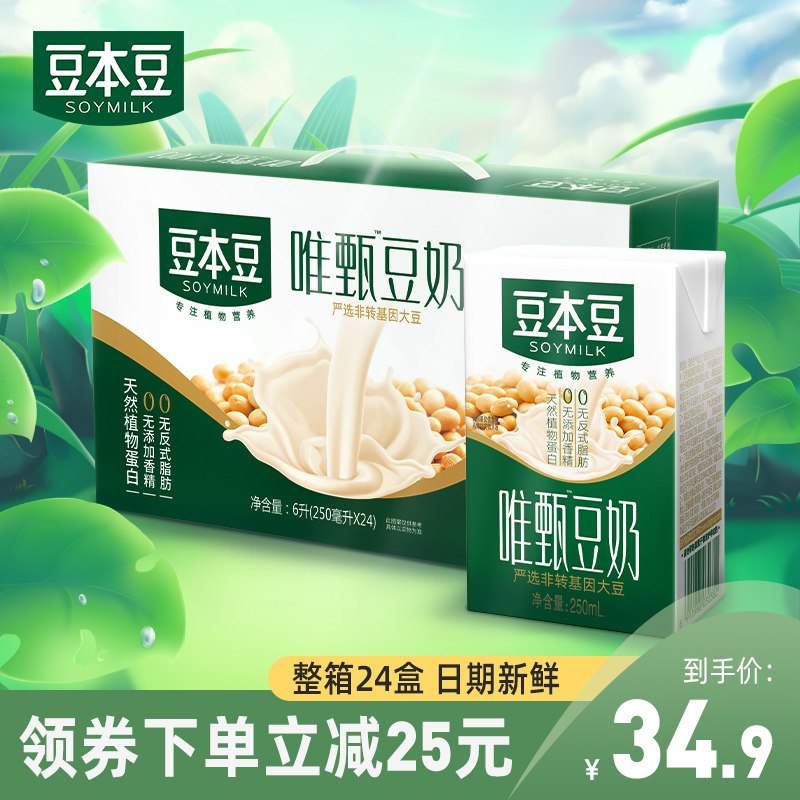 0点后下单 先领券29.9元【达利集团旗舰店】豆本豆唯甄豆奶250ml*24瓶(6sCPXMnFNOq)/ :/