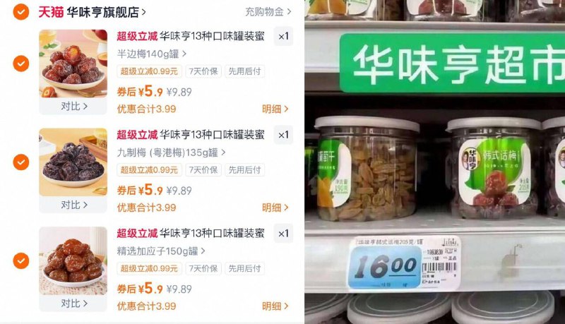 任选3件17.7亓✨折5.9r/罐速度  【华味亨】蜜饯系列多种类任选-话梅/梅条/葡萄/李干/加应子都有~超市里同品牌要都卖十几块呢9/vMeB4Bs5ZpD// AA11