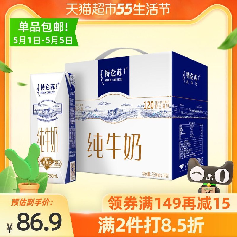 2件104元 天猫超市直达叠领商品下149-15券下单蒙牛特仑苏纯奶250ml*32盒(T4sgX3VuMO9)/