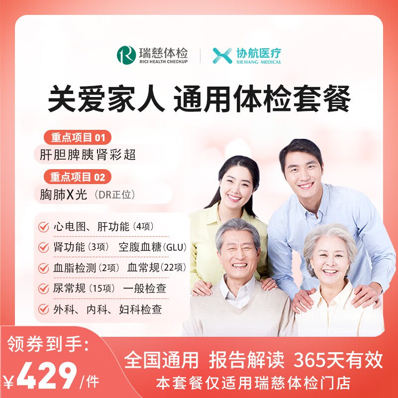 协航医疗 全国通用体检套餐229元 标准版（瑞慈）