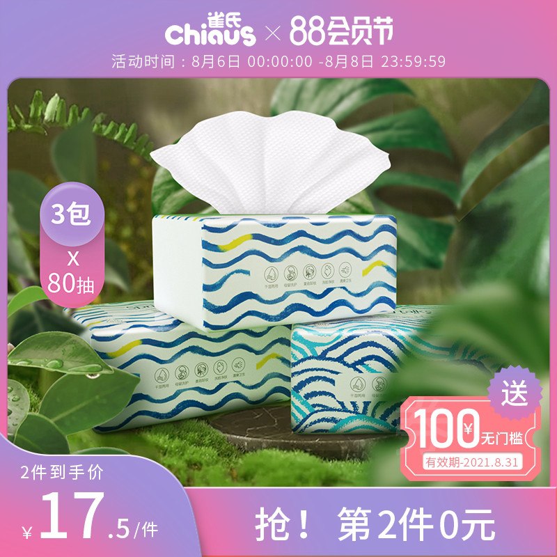 1.领券 加入购物车1件【雀氏旗舰店】水知道两用绵柔巾80抽*3包(JbC5XlrKJnY)/