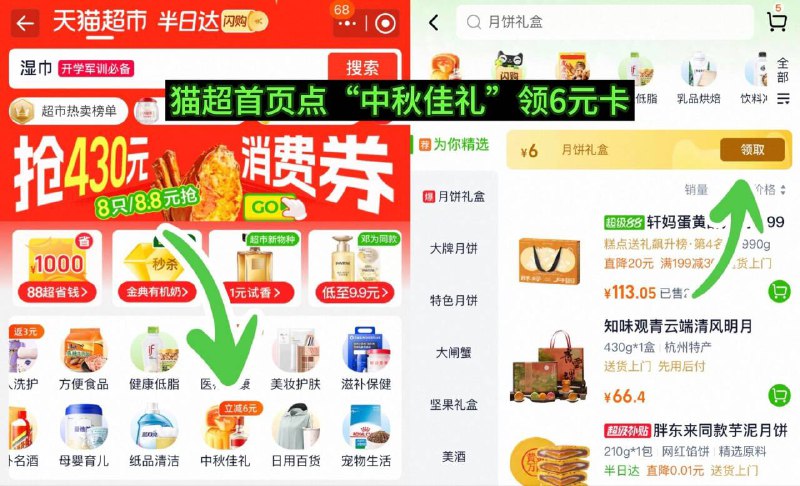 猫超首页点“中秋佳礼”领6卡-3.4/枚 好扴~用6卡-附67-送6卡=61亓1、“下拉详情”拍1件【轩妈】蛋黄酥月饼礼盒18枚9/wkef4rMWOmd// AA11