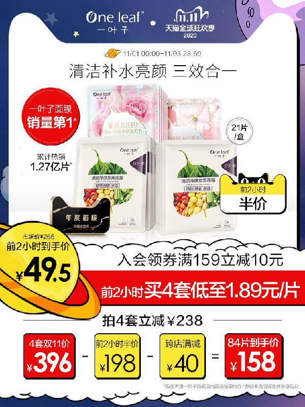 0点前2小时五折 拍2件89元凑300-40满减 预计拍2件63元一叶子面膜鲜嫩水光21片补水(mZHRcjPPvG3)/京東全品红包：