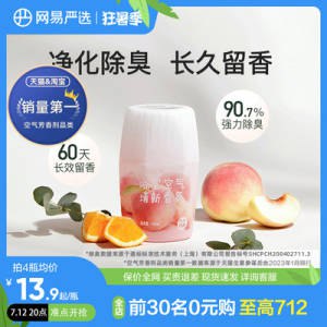 14.9💵 【网易严选】香薰空气清新剂400ml)Be8EdtVmlKX)/ CZ11//