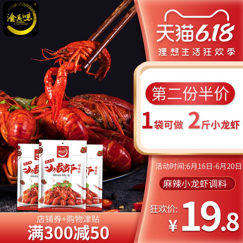 渝真味重庆麻辣小龙虾调料   5.8亓  (sUtE1FUsXmh)  ----------领取超紅/京享紅包更便宜：搜索：