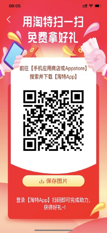 淘特扫码自辨