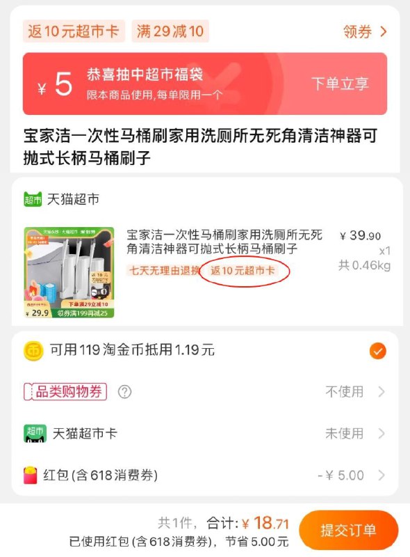 24.9元 猫超包邮款送10元猫卡 到手14.9元领随机福袋叠金币8.7元起宝家洁一次性马桶刷*1+刷头*16(vKgHX6RPMhJ)/