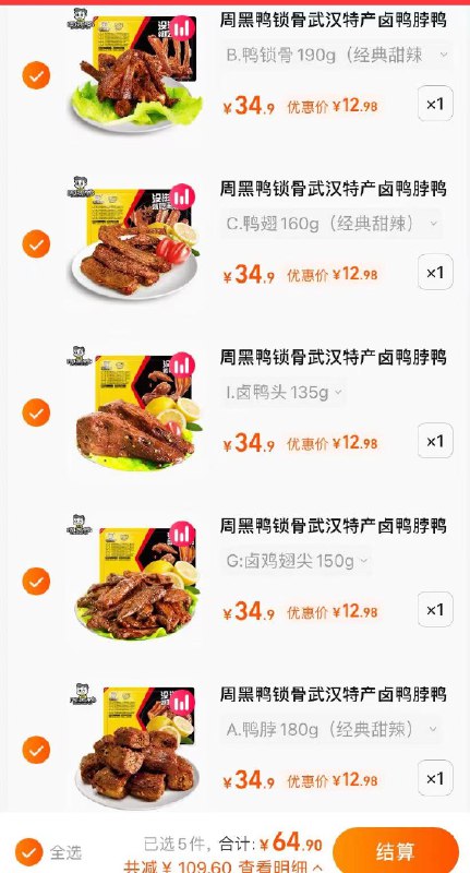 5件 拍5件 64.9亓【周黑鸭官方自营店】锁鲜鸭货卤货组合任选5盒(NxuE2nqd2B0)   周黑鸭真空包装卤味零食多款鸭脖/锁骨/鸭翅/鸭掌/卤藕片牛板筋等超多款肉类素食可选