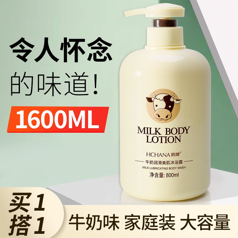 7.9亓 史低好价返场！选前2个29.9亓的选项！拍下改价 不对就是结束了韩婵牛奶美白身体乳800ml(R3Ir2w7o8Fs) CZ0000/