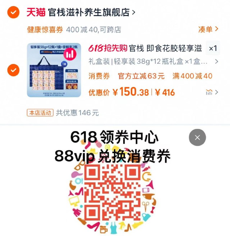 叠健康惊喜40券 拍下167亓88vip兑换肖菲券200-20凑肖菲券 到手150.3亓 赠水晶枣到手轻享装38g*14瓶 赠花胶羹2碗官栈即食花胶38g*14 花胶羹2碗/ CZ6694 9/c8UdVQqABbN//:// 每日红包 m.fanli.me