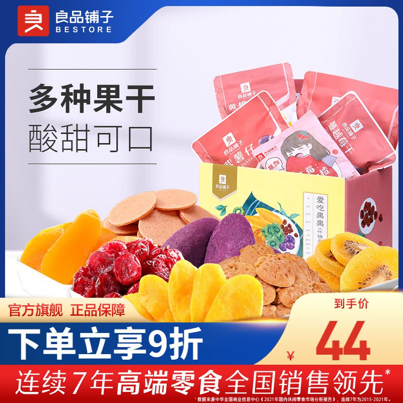19.9亓 良品铺子旗舰店果干大礼包441g共6袋装(xw032ubfHsf)/大牌超级划算 到手将近1斤果干还是礼盒装的，中秋送人也可啊