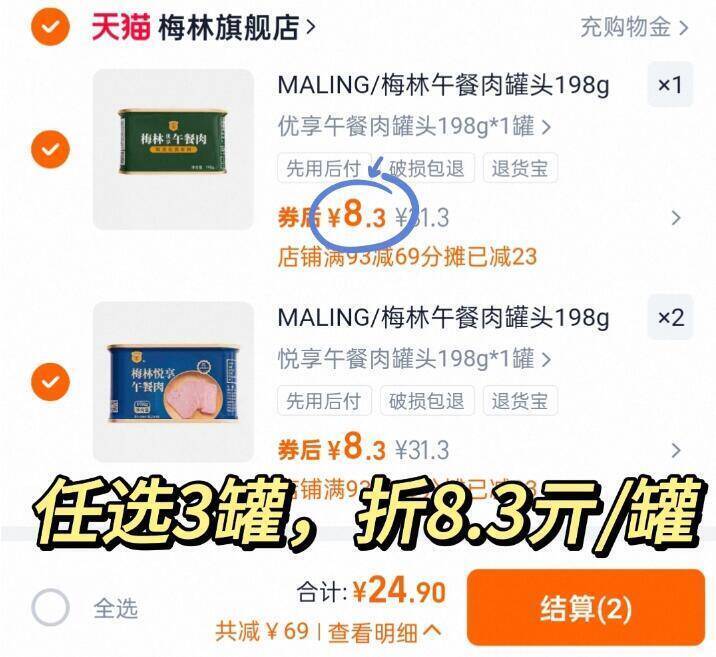 8.3亓/罐‼线下1罐十几块拍3件24.9亓！肉含量≥80%！【梅林】优选午餐肉198g*3罐9/wOXw4Rz0Suy// AA11-午餐肉好圿‼30w 粉丝店涮火锅，煎着吃，都好吃超市同规格1罐都18.9亓呢