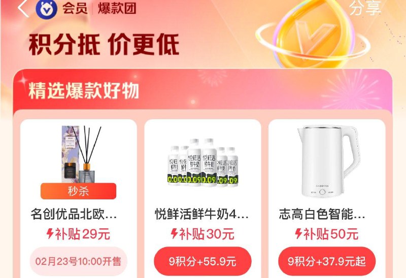 10点  致富宝搜爆款团  积分兑换
