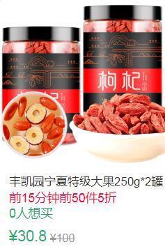 0点前50件5折15.4元叠加3券12.4元丰凯园枸杞子宁夏特级500g (l9qo1EfOE4T)