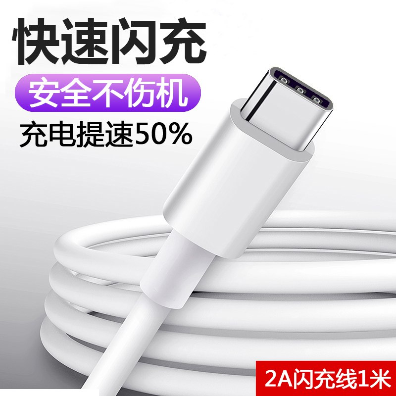 欣配 Type-C数据线 （适用于乐视华为VIVO小米OPPO）