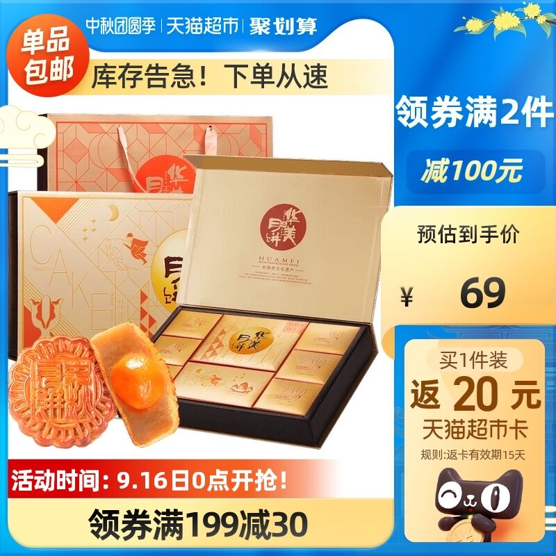 10点开始 拍2件118元需叠加商品下199-30券返40元猫超卡 到手78元华美金典广式月饼礼盒620g*2(za9aXKRhraq)/