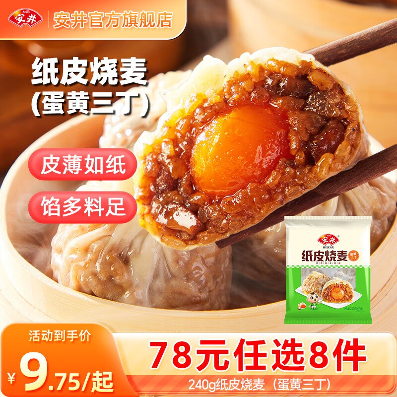 安井 小笼包/鸡肉卷/发糕等