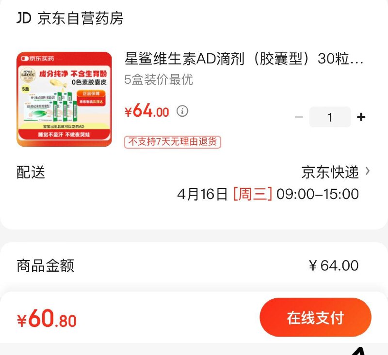 星鲨小鱼维生素AD滴剂otc拍5件60.3亓150粒  折0.4/粒0-1岁