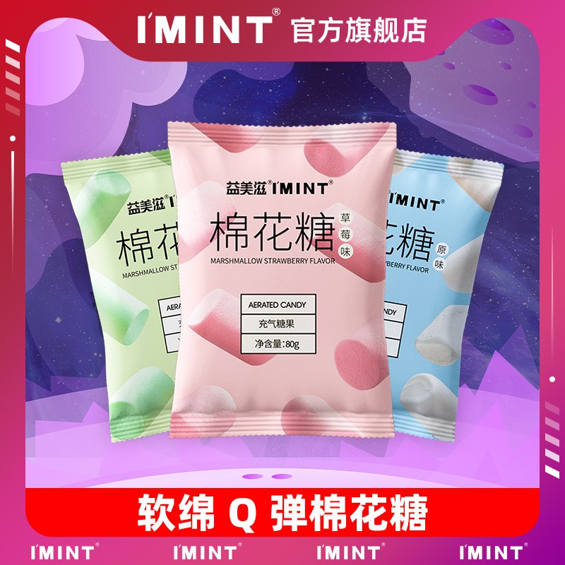 3件 拍3件 9.9元imint果汁软流心棉花糖80g*3包(KgGO2uCvrYY)/入口即化~不沾牙香甜不腻
