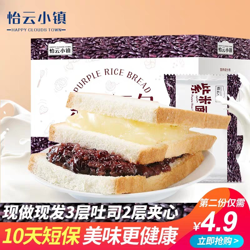 0点后下单 先领券怡云小镇紫米面包5.9元550g 日常早餐(RgKlcSMZjLU)/
