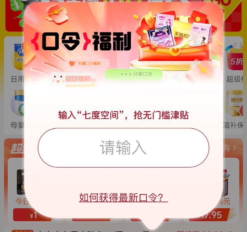 猫超首页右下角惊喜口令10点输入  七度空间抽6亓品牌金 全品抵扣 m.fanli.me