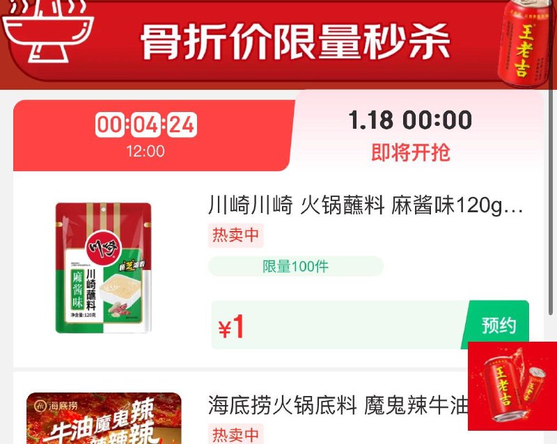 0点  火锅节1亓