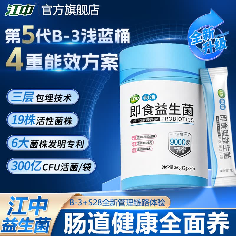 江中 利活菌益生菌粉 30条*3桶