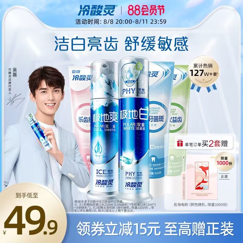1.领券加入购物车1件【冷酸灵旗舰店】极地白亮白抗敏牙膏11件套)yxMFdDwh2Xq)/ CZ11//泵式牙膏2支+软管牙膏3支极地白4支+牙刷2支 共11支