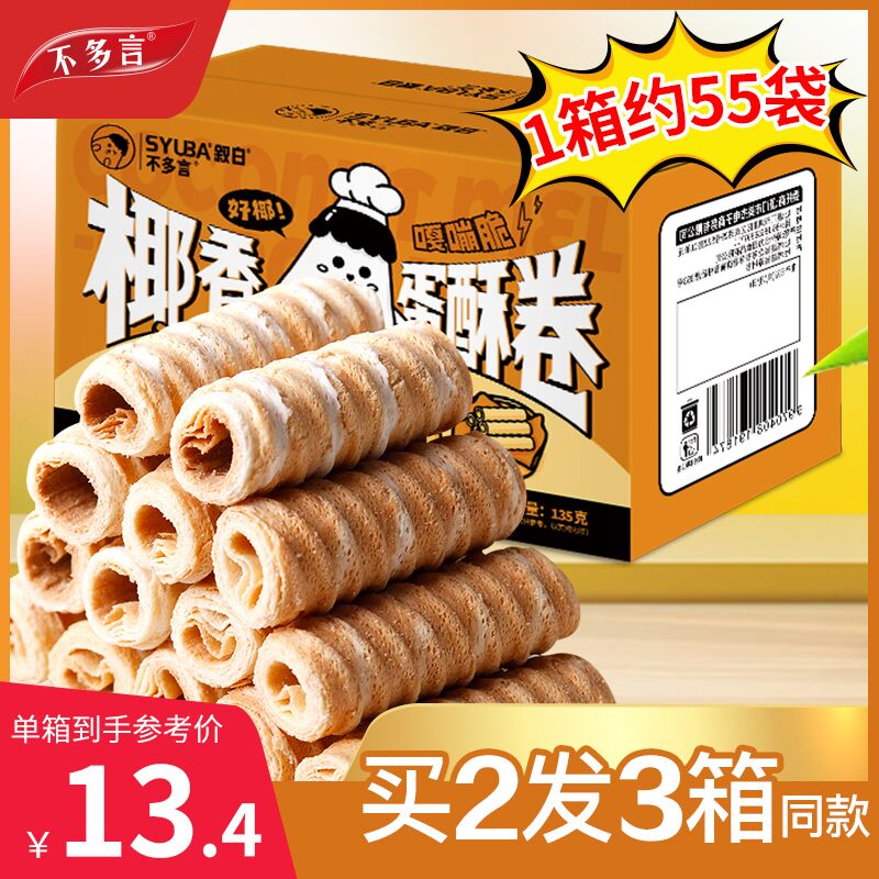 0点开始 领券后 9.9元【不多言旗舰店】两种可选海苔肉松卷1箱/约30袋日式椰香蛋酥卷1箱/约55袋)kvYo2yKylw5)/ CZ11