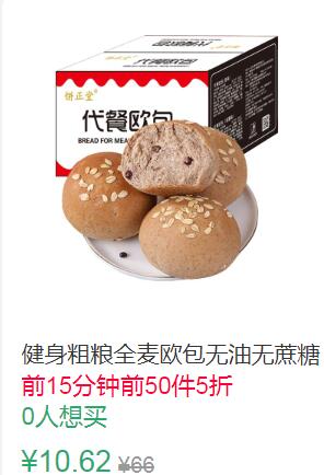 17点前50件5折5.31元起健身粗粮全麦欧包无油无蔗糖500g 