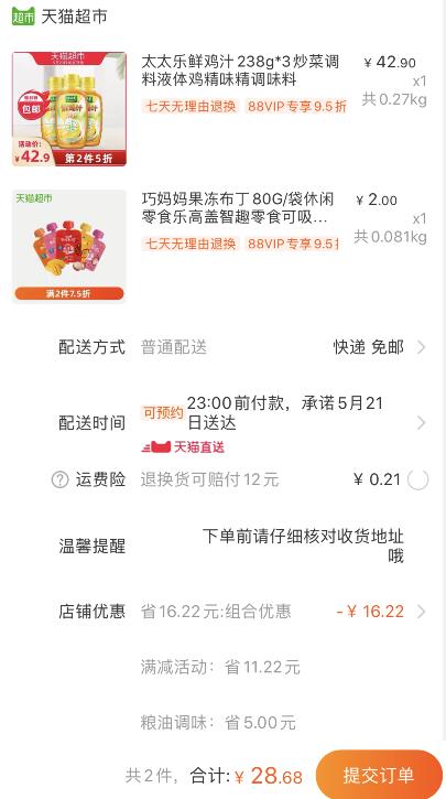 组合28.68元包邮 88会员27.25元1、天猫超市 太太乐鲜鸡汁238g*3炒菜调料液体鸡精 下1件 (HcoX1qcDRx1)