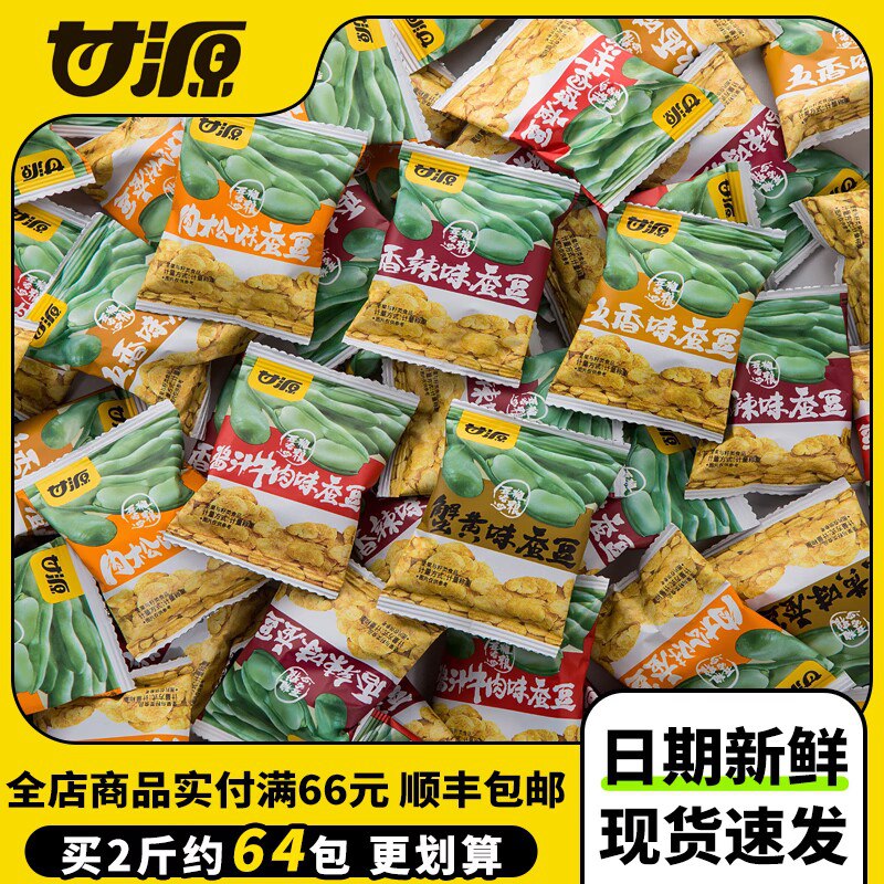 0点开始 领券后 15.8💵甘源多口味蚕豆500克约35包)jlncW2CKfCM)/ CZ11每日红包 1111.fanli.me
