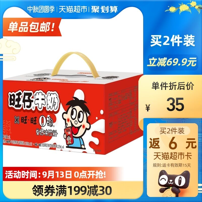 10点开始 拍3件69.8元需叠加商品下199-30券返9元猫超卡 到手60.8元旺仔牛奶O泡果奶组合48瓶(jePkXpz6p8q)/