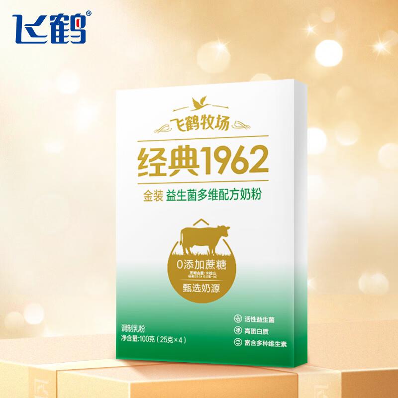 1亓 飞鹤 金装益生菌多维配方奶粉盒装100g