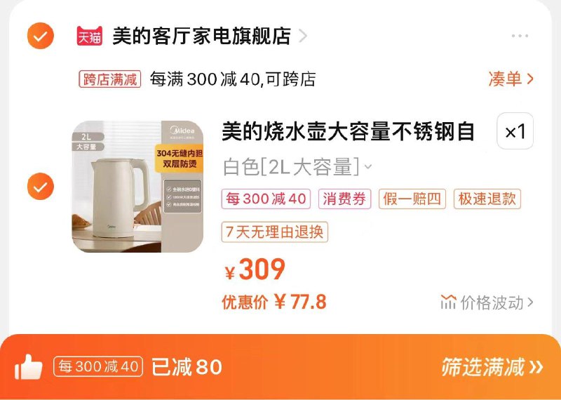 79亓 极致满减到手77.8亓拍白色2L款 分享心得反10亓美的烧水壶不锈钢自动断电/ CZ3944 /4dADWMS6tpI//