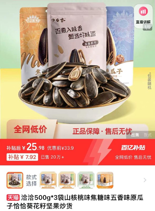 1.百亿补贴拍下25.9亓到手3包 折8.63亓/包洽洽多口味瓜子500g*3包/ CZ4163 /rTQw37GyPzX//