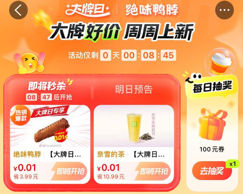 0点 大众点评搜：点评大牌日部分有0.01亓
