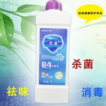 20瓶84消毒液 ，用10礼.金，248！ 下单： 