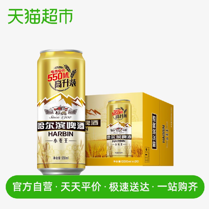 10点前4个小时拍2件有赠品拍2件叠加88-5巻109.8亓哈尔滨啤酒550ml 20听  