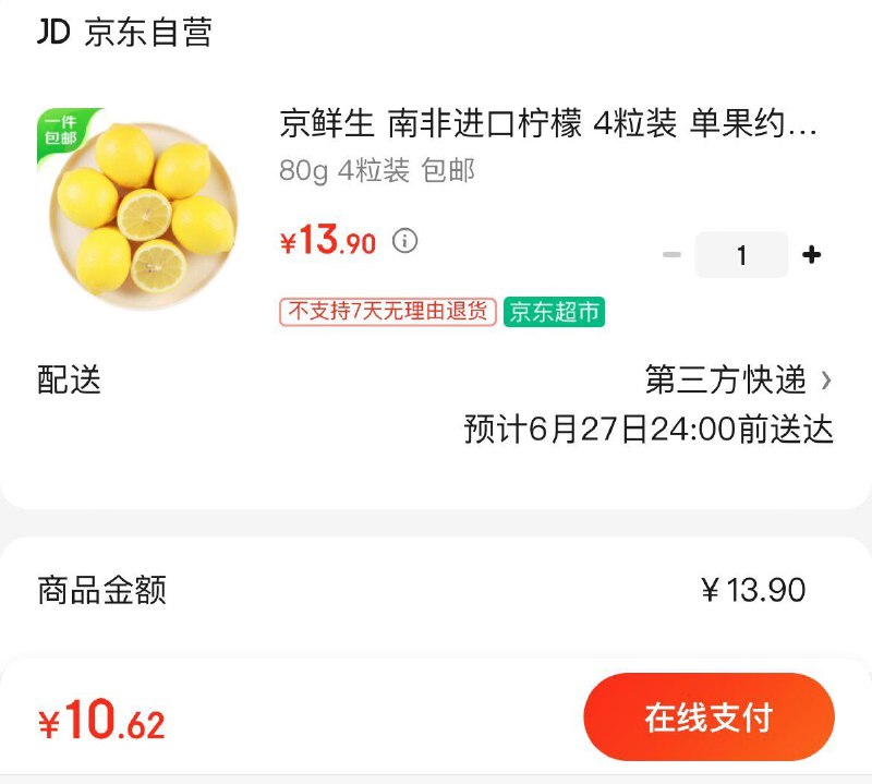 先领页面券南非进口柠檬4粒  10.9亓澳大利亚脐橙12粒 24.8亓
