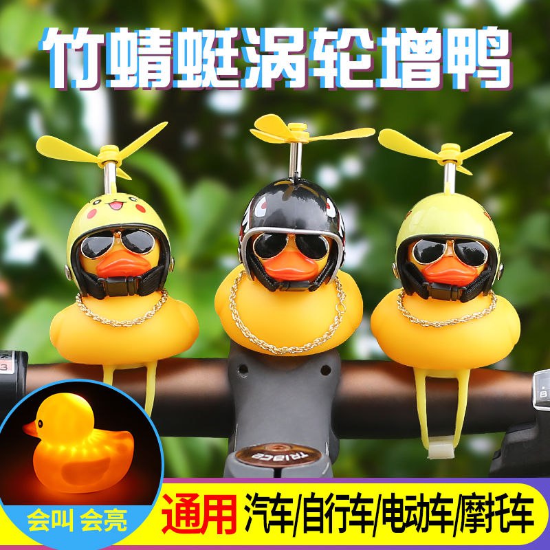 车载车外摩托鸭子 5.5元  (EfZrc3Ikoy0)