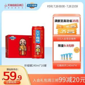 49.9元【六个核桃旗舰店】六个核桃精品型240ml*16罐(5VKn2rFLzjb)/买了根本留不住 两天干一半大牌子很少做活动 ，赶紧冲