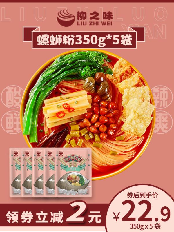 19.9元 柳之味旗舰店柳州正宗香辣螺蛳粉350克*5包(UQNp209Kbbo)/