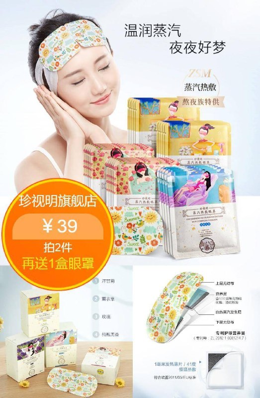 【珍视明】缓解疲劳蒸气热敷眼罩10片原价【49元】券后【39元】包邮