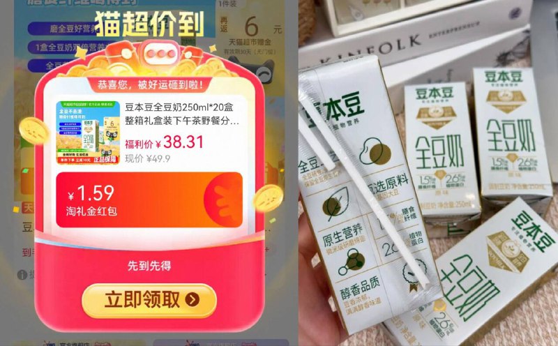 叠礼金 福袋，vip💰22亓豆本豆☀️全豆奶乳饮20盒详情页进淘金币下単成立~全豆研磨 丰富滴膳食纤维香醇丝滑 早上来盒能量up-9/Bjs64rvCb5s// AA11