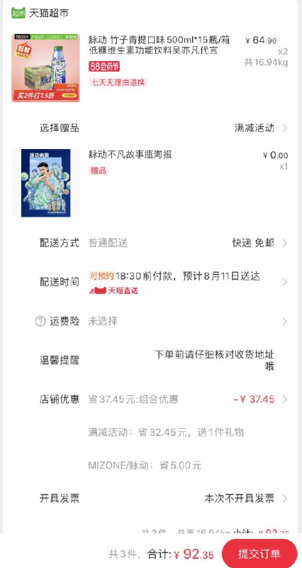 拍2件92.3元 共30瓶脉动竹子青提口味500ml*15瓶  (iTk5cbJSWyO)    折3块一瓶 超市都是一瓶4元