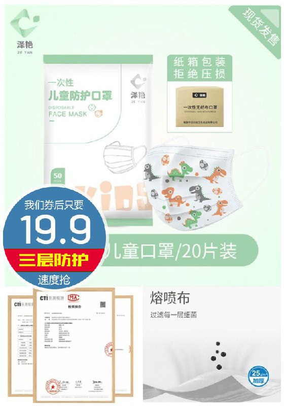 儿童一次性三层防护口罩原价79.9元【券后19.9元】包邮下单：
