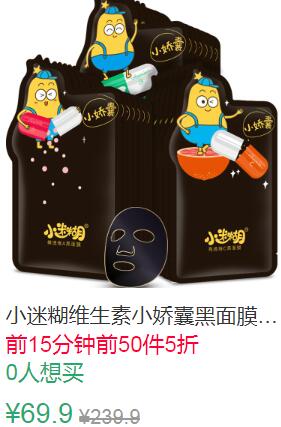 10点前50件5折34.95元叠加15券19.95元小迷糊面膜女士维生素小娇囊面膜21片 
